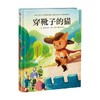 精装绘本穿靴子的猫 3-10岁 格林兄弟 著 儿童绘本 商品缩略图0