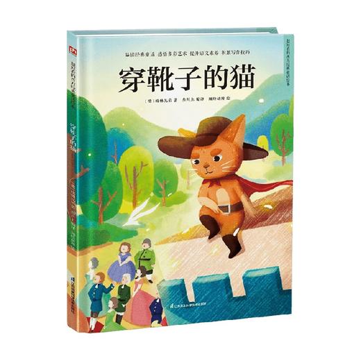 精装绘本穿靴子的猫 3-10岁 格林兄弟 著 儿童绘本 商品图0