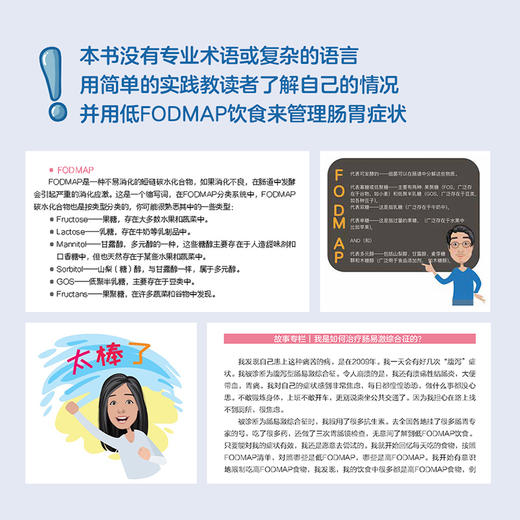 敏感肠胃生存指南：低FODMAP饮食科普手册 商品图2