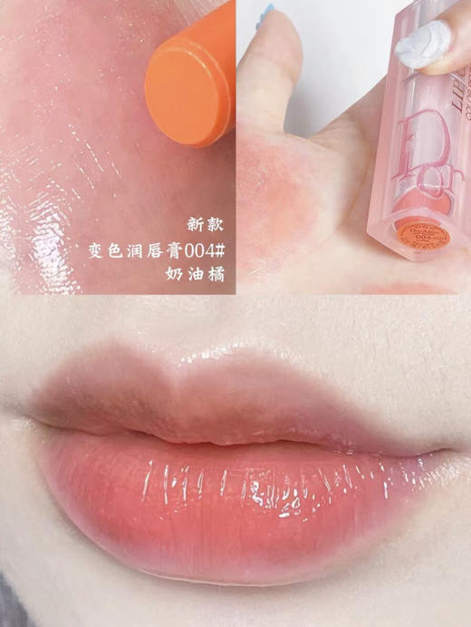 包邮 迪奥变色唇膏001 004  商品图1