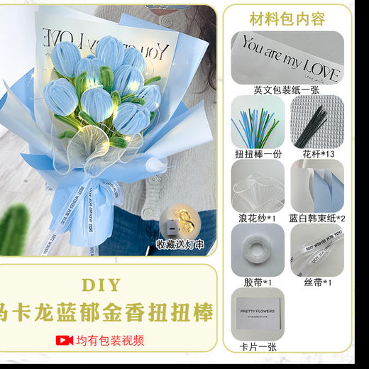 【小红书同款马克龙蓝郁金香花束材料包】扭扭棒diy生日手工礼物 不褪色专业美术色粉 制作简单容易不伤手 商品图7