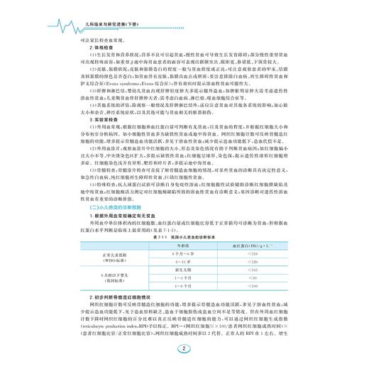 儿科临床与研究进展（下册）/国际医学研究前沿/舒强/浙江大学出版社 商品图3