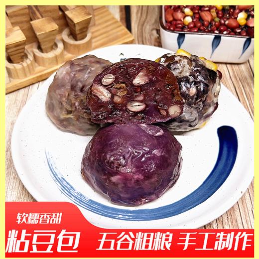 （三种口味混合装）五谷杂粮粘豆包代餐早餐香甜软糯 100g*10个/24个 商品图1