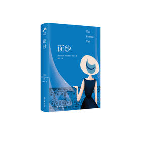 《面纱》 “毛姆精选集”