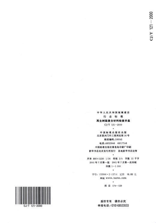 再生树脂复合材料检查井盖 商品图1