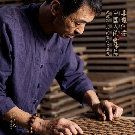 观云·非遗香套装 商品图2