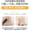 CNP/希恩派去黑头鼻贴导出液3ml*12对24片 深层清洁收缩毛孔面膜 商品缩略图3
