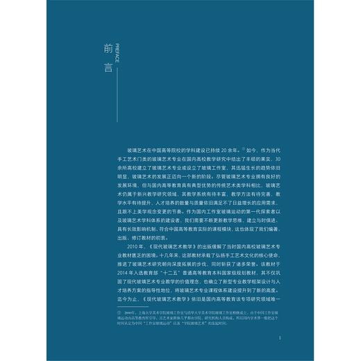 现代玻璃艺术教学（第二版）/韩熙/浙江省普通本科高校重点教材/浙江大学出版社/2 商品图3
