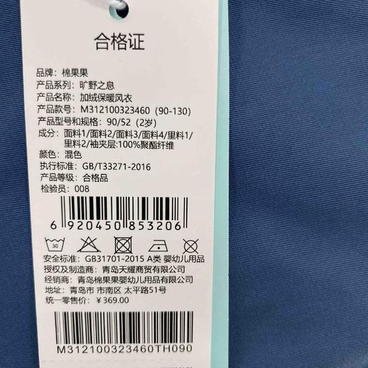 棉果果秋季新品男童加绒保暖风衣帅气拼接撞色外套M312100323460 商品图6