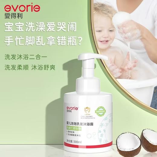 爱得利婴儿泡泡洗发沐浴露 商品图1
