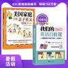 美国家庭万用亲子英文·精华版+我们的英语自修课：美国家庭万用亲子英文·自学版 商品缩略图0
