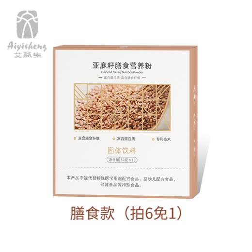【亚麻籽代餐营养粉（4款可选）】拍6免1 商品图2
