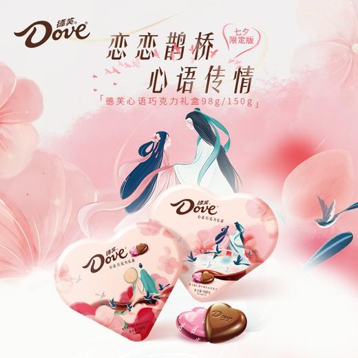 德芙心语心形礼盒 98g 商品图6
