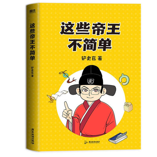 这些帝王不简单 铲史官 著 动漫 商品图1