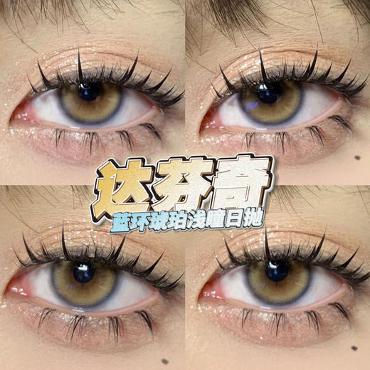 【日抛】达芬奇 Bollycon  中直径14.2 着色直径13.4 (同品牌多盒更划算，选款色板在详情页内）基弧8.7 蓝环琥珀浅瞳 商品图9