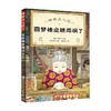 神奇点心店1 圆梦橡皮糖闯祸了 7-10岁 广岛玲子 著 儿童绘本 商品缩略图0