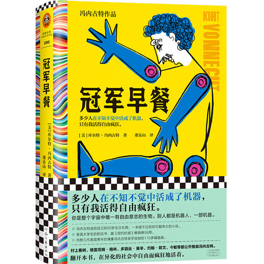 读客冠军早餐冯内古特作品 后现代主义杰作 美国大学生枕边书 商品图1