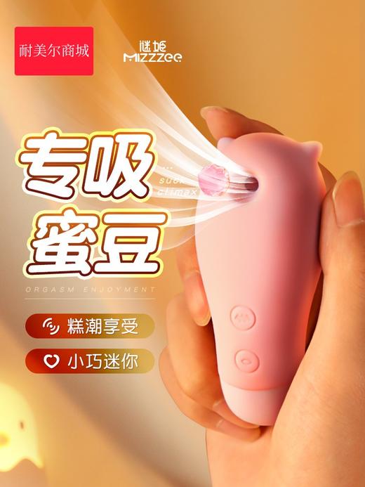 谜姬 小精灵吮の吸器跳蛋 商品图0