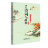 【新品】如果诗词会讲故事（套装共4册） 商品缩略图3