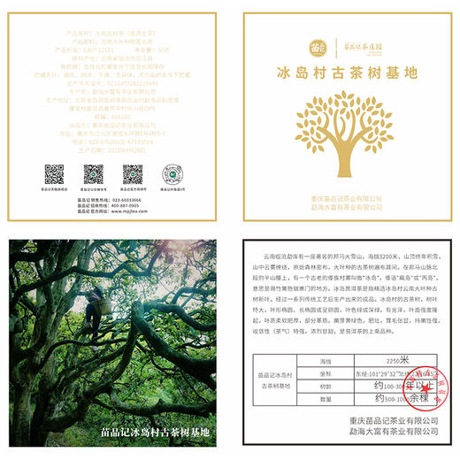 2022年冰岛古树茶           （50克陶罐） 商品图3