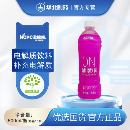 华北制药 电解质饮料  补充电解质 500ml/瓶 15瓶/箱 商品图0