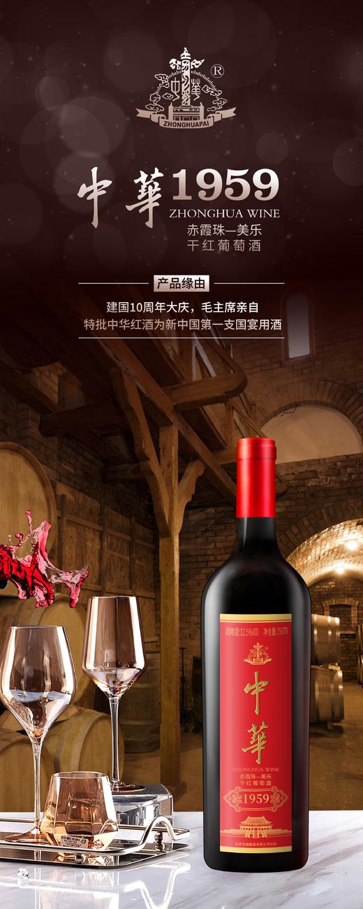 中华红酒旺季大促，建国庆典专用酒，国际宴会指定用酒 商品图3