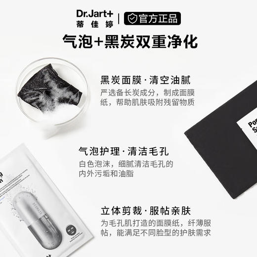 韩国蒂佳婷毛孔平衡泡泡黑面膜5片/盒/117735 全新升级气泡+黑炭双重净化 商品图2