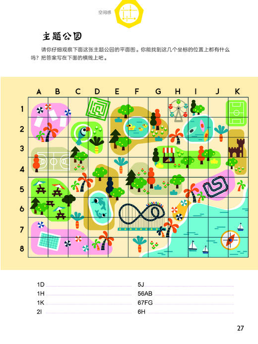 4~7岁全脑开发游戏书（全4册）【观察力、推理力、空间感、语言知识、记忆力、数据逻辑、形象思维、创造力】 商品图8