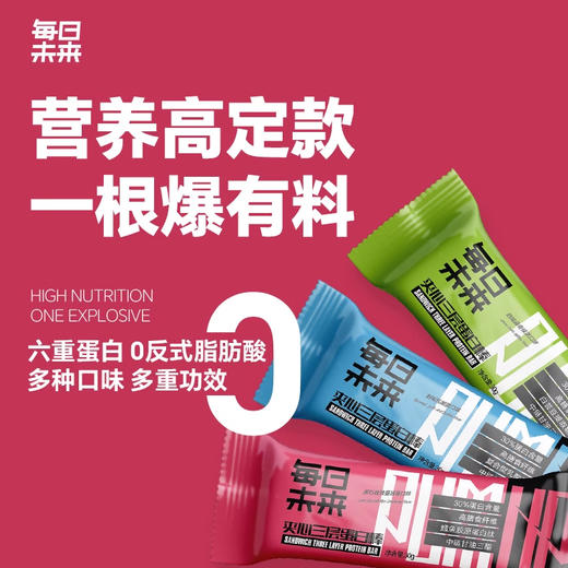 【已下架】每日未来 蛋白棒0反式脂肪酸 高蛋白营养解馋代餐零食30g*5支/盒*4盒（送蛋白棒5支/盒*1盒）[福利品] 商品图4
