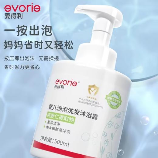 爱得利婴儿泡泡洗发沐浴露 商品图0