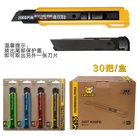 优豹18mm美工刀（混色） 商品图4