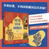走遍世界博物馆：丛书.墨西哥国家人类学博物馆+印度国家博物馆+俄罗斯艾尔米塔什博物馆 商品缩略图7