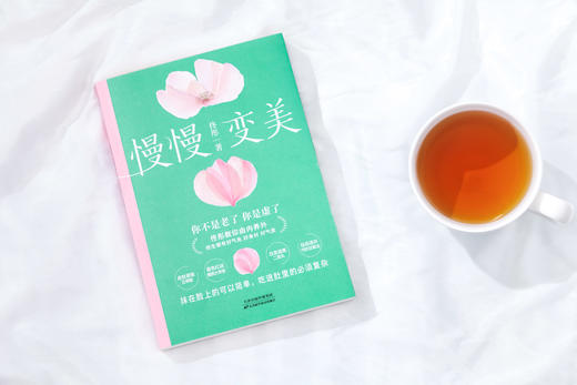 慢慢变美 商品图2
