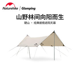挪客（NatureHike）硬山多人天幕 户外便携大面积防雨防晒遮阳天幕