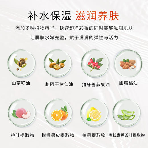 奇士美（kiss me）花盈美蔻果漾净柔卸妆液124ml（眼唇专用卸妆） 商品图4