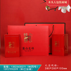 特价精研【黄山毛峰】25元一套 / 一件14套 / 双罐约装一斤