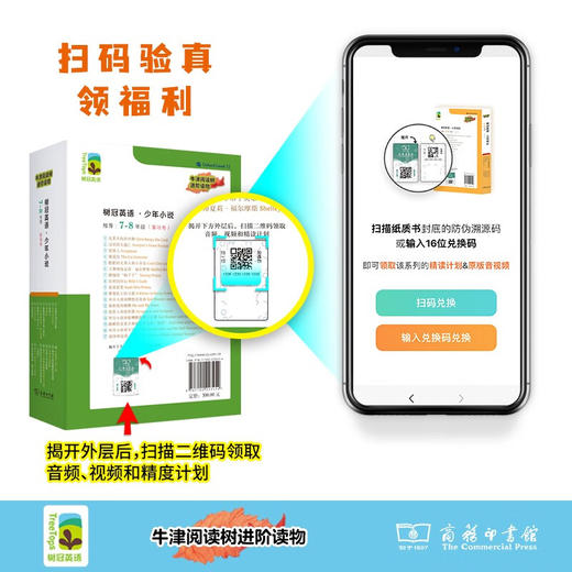 树冠英语7-8年级 套装 商务印书馆 牛津阅读 商品图3