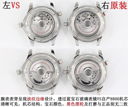 VS厂8800机芯：VS厂欧米茄海马300复刻表正品对比评测复刻手表一比一手表n厂c厂zf厂vs厂clean厂 商品图6