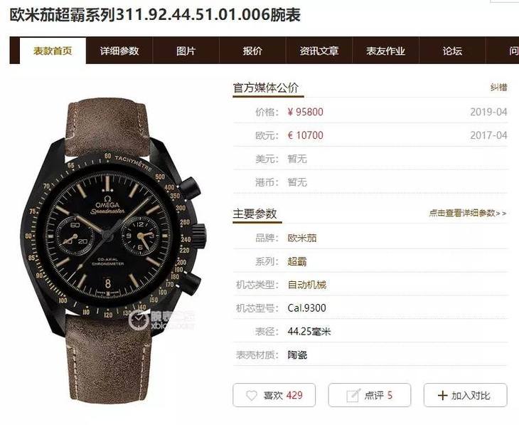 OM厂欧米茄超霸「月之暗面」陶瓷壳和正品对比评测