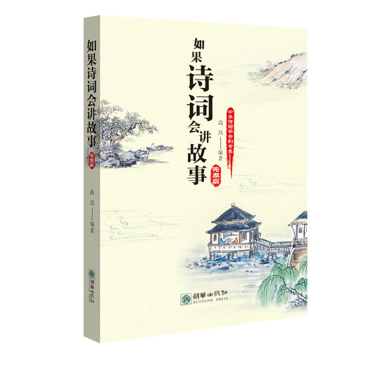 【新品】如果诗词会讲故事（套装共4册） 商品图4