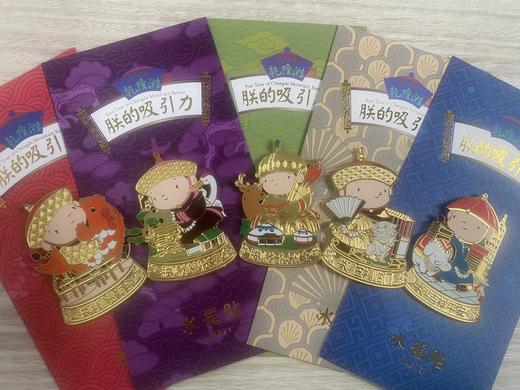 乾隆游-朕的吸引力冰箱贴 商品图5