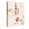 【新品】如果诗词会讲故事（套装共4册） 商品缩略图1