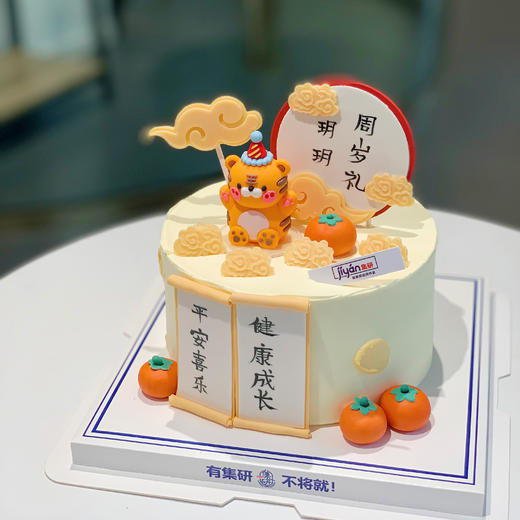 中式小老虎周岁蛋糕（蛋糕需提前1天下单，不接急单）【页面往下拉，有尺寸和口味选择】 商品图1