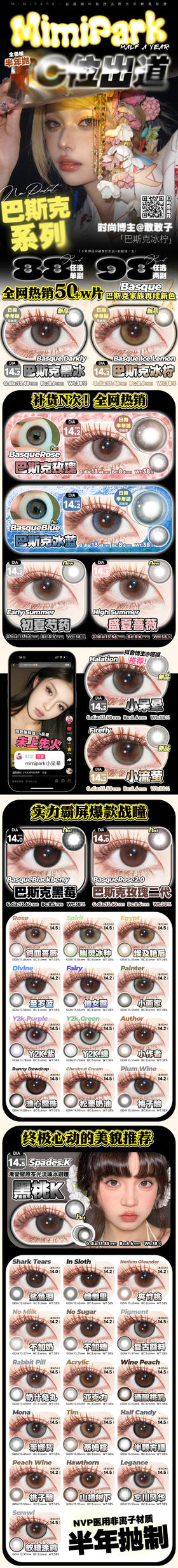 🔗今日推荐 con：mimipark 鸽血蔷薇 