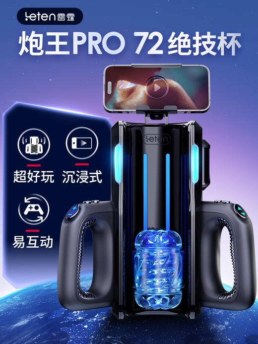 leten雷霆暴风 雷霆炮王pro 新一代全自动飞机杯 商品图0