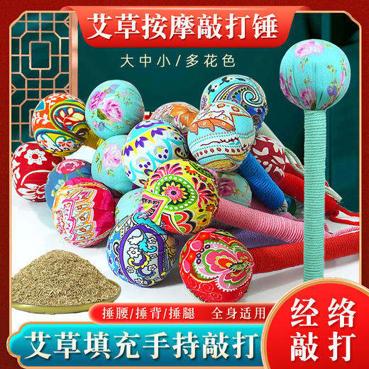 【39.9抢3支！艾草按摩养生锤】大中小都有，手工艾草锤手持经络按摩敲打式颈椎腰部艾灸锤，背部按摩养生锤家用办公手工穴位拍打锤中老年 商品图4