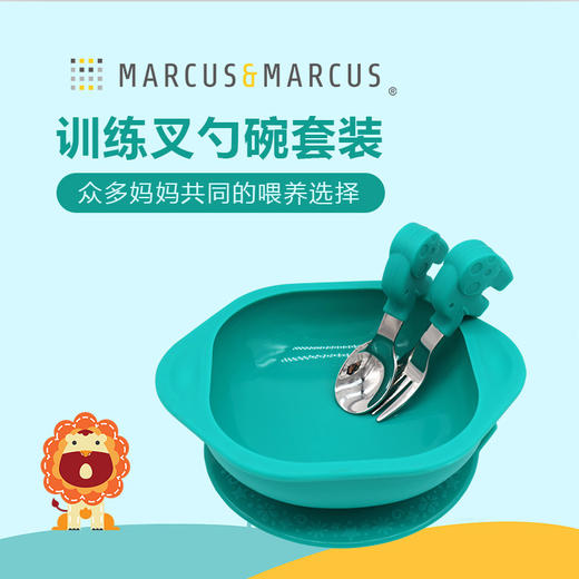 *Marcus 马库狮餐具爆款幼儿训练叉勺套装自主进食训练叉勺碗套装（餐具属个人卫生产品，一经拍下不支持七天无理由退换货） 商品图5