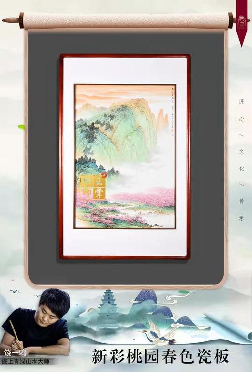新彩桃园春色瓷板 商品图0