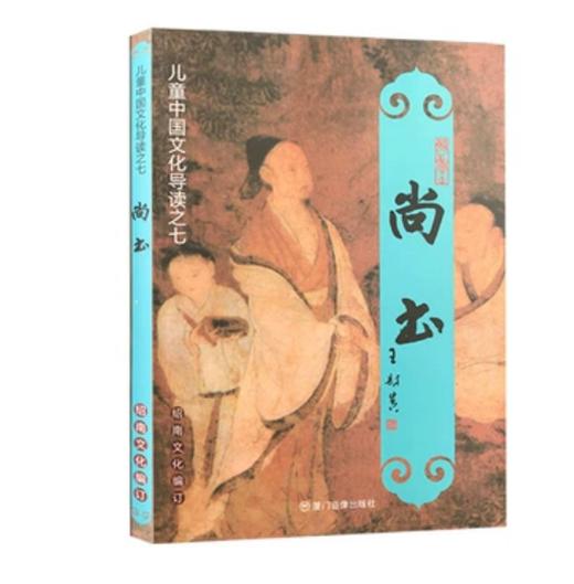 【益品书屋】学庸论语、孝悌三百千、老子庄子选、尚书、孟子丨全新正版繁体竖排大字注音版绍南文化主编西泠印社出版 商品图4