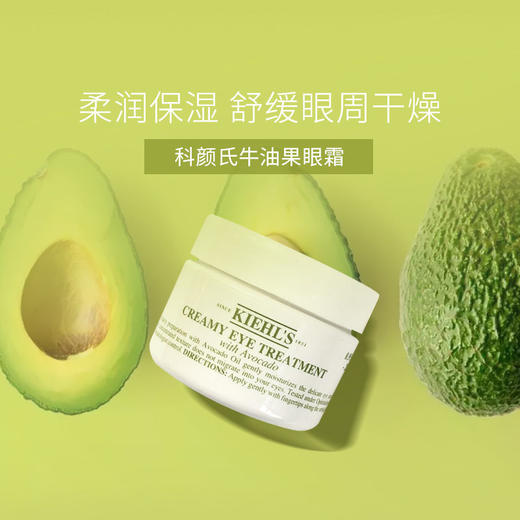 美国科颜氏kiehls牛油果眼霜14g【香港直邮】 商品图1